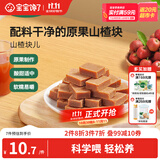 宝宝馋了_水果条果糕山楂块 馋宝山楂零食儿童零食独立小袋装 118g