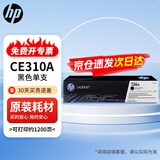 惠普（HP）原装CE310A 126A 黑色硒鼓(适用CP1025 M175 M275 系列)约1200页