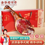 滕香阁老字号正宗金华火腿整腿分割礼盒节日礼品商务送礼腊味特产 4斤