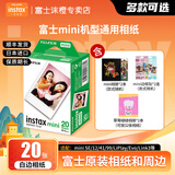 富士（FUJIFILM） 拍立得相机相纸迷你胶片mini SE/12/41/99/liplay/evo/link3/7+/7s/7c/8/9/11/25/90/SP2通用胶卷 白边(20张)+草莓啵啵