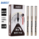 宝克（BAOKE）BK126 0.5mm直液式走珠笔 学生考试刷题笔办公签字笔中性笔 黑色 12支/盒