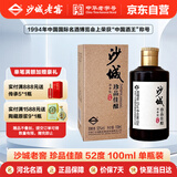 沙城老窖 珍品佳酿 浓香型白酒 52度 100ml单瓶装 纯粮食酒 小瓶小酒品鉴