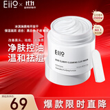 奕沃（EIIO）二代经典清洁白泥膜100g涂抹控油补水面膜毛孔祛痘去角质ello礼物