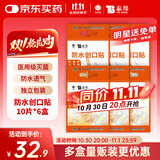 云南白药泰邦防水创口贴防磨脚伤口透气创可贴防水透气护创10片*6盒