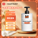 马丁二合一油桶洗沐480g深层清洁控油护发蓬松保湿洗发沐浴露洗头乳膏