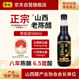 紫林 醋 8年陈山西老陈醋6.5度 500ml 山西特产长期保存GB/T19777