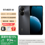 华为手机 畅享80 新品智能手机 6620mAh巨鲸超能续航 40W华为闪充 玄甲架构双五星超耐摔 鸿蒙手机 曜金黑 8GB+256GB