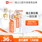 ELMEX艾美适宝宝儿童牙膏0-3-6岁婴儿奥拉氟防蛀含氟固齿牙龈护理50ml