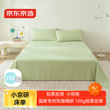 京东京造 小京研床单单件 100g轻柔丝滑 A类磨毛床罩 150x210cm 芽绿