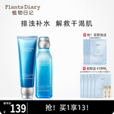 植物日记植酵水光深度补水保湿锁水精华水乳护肤品女士套装三件套国货礼盒 2件套组：洁面+精萃水