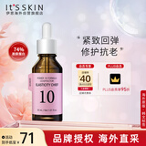 伊思能量10精华液CO30ml胶原蛋白光滑弹润补水保湿紧致男女礼物