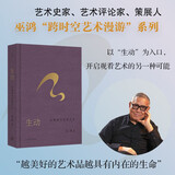 生动：在漫游中发现艺术 偶遇作者巫鸿新作 以“生动”为入口 踏进更广阔的艺术领域  艺术纸全彩印刷