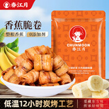 春江月香蕉卷160g原味香蕉片干碳烤非油炸果干休闲健康小零食 
