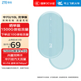 中兴（ZTE）随身wifi6免插卡移动wifi无线网卡便携式热点4g路由器无限笔记本电脑通用流量2025款官方正品U10L