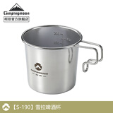 CAMPINGMOON柯曼啤酒杯雪拉杯科曼咖啡杯户外露营水杯304不锈钢雪拉咖啡杯 【S190】雪拉啤酒杯