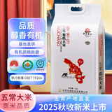稻香黑土年货新米12月新磨香喷喷有机五常大米5kg稻花香2号10斤五常直发 有机五常大米 5kg*1袋