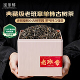 班章醇茶叶普洱茶生茶老班章单株古树茶云南勐海布朗山生普洱散茶送礼盒