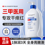 DR.LAIMEER 来美医生身体乳止痒舒缓泛红补水保湿干燥皮肤润肤露霜男女士焕亮持久留香