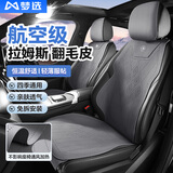 梦选（MENGXUAN）汽车坐垫四季通用翻毛皮座垫通风透气座套马鞍垫冬季车垫座椅套 【官方正品】雅致灰丨亲肤舒适-轻薄透气 日产轩逸逍客天籁奇骏骐达劲客