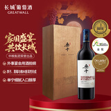 长城桑干梅鹿辄赤霞珠干红葡萄酒750ml木质礼盒装单支 宴请送礼优选