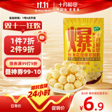 十月稻田 球形爆米花专用玉米粒 1.4斤7袋 (爆裂玉米 DIY 自制爆米花原料)