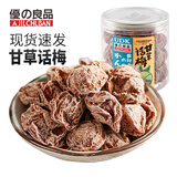 优之良品 广式罐装凉果蜜饯 甘草话梅乌梅无花果丝榄广东特产开胃茶点零食 甘草话梅105g