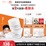 雅漾（Avene）【樊振东同款】恒润肌活保湿凝露50ML*2 提亮补水保湿乳液面霜女