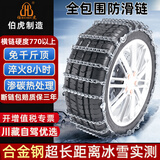 伯虎汽车防滑链轿车越野车SUV加粗合金钢雪地链通用型不伤胎1150