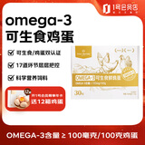 1号会员店One's Member Omega-3可生食标准鲜鸡蛋 30枚 单枚50g 源头直发