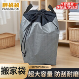胖袋袋超大加厚搬家打包袋快递中转袋衣服被子行李袋防水双提手灰250L
