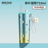 大卡钛杯纯钛保温杯教师节礼物女士高颜值户外吸管杯送女朋友生日礼物