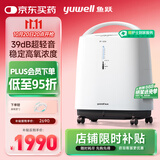 鱼跃(yuwell)3L升新国标医用制氧机轻音升级39分贝带雾化氧气机8F-3ZW