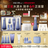 苏秘37°水漾沁润水乳7件套+蕴微面霜 护肤品套装生日礼物送女友