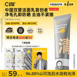 C咖【林高远专属】双管洗面奶80g氨基酸控油洁面乳去黑头卸妆男女
