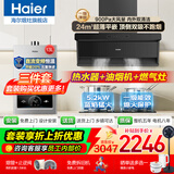 海尔抽油烟机变频家用24风量大吸力一级能效纤薄顶侧三吸挥手智控以旧换新烟灶二三件套Leader国家补贴 【三件套】24立方+5.2KW灶+13L联网热水器