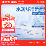 强生(Johnson) 隐形眼镜 日抛 水凝胶进口 安视优 舒日30片装 550度