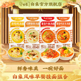 白象 早餐面双人份挂面面条速食带调料龙须面细家常面食 老母鸡汤+招牌猪骨+番茄鸡蛋+番茄牛腩 272g*4袋