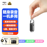 爱国者（aigo）【律师力荐】32G录音笔R2203专业随身录音器钥匙扣形高清降噪转文字智能便携设备会议采访学习记录