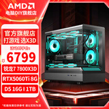 AMD锐龙 7800X3D主机 RTX4060TI/5060TI/5070TI/RX9070XT显卡游戏电竞设计DIY组装整机台式电脑海景房 四 7800X3D/RTX5060TI 8G