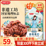 姚生记原香味临安山核桃仁160g 香脆免剥壳休闲零食 每日坚果炒货干果仁