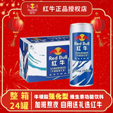 红牛牛磺酸蓝罐维生素功能饮料加强版运动型强化型250ml提升能量 强化红牛250ml*24罐