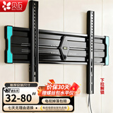 贝石电视挂架26-110英寸通用电视机支架电视架适用于创维海信TCL创维索尼雷鸟华为长虹海尔等壁挂架 【32-80英寸】1.8cm超薄贴墙/一拉即装