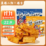 遇吉手工花椒馍片椒香味108g*3袋+麻辣味108g*2袋膨化休闲香脆零食