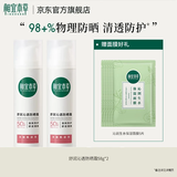 相宜本草舒润沁透防晒霜清透防护乳SPF50+清爽敏感肌新年礼物送女友妈妈 2支 58g