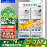 新飞（frestec）药品冷藏阴凉柜GSP认证药店诊所专用药品柜阴凉柜展示柜冷藏柜 900升双门上机药品阴凉柜标准款