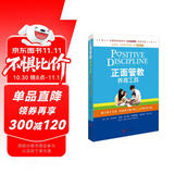 正面管教养育工具