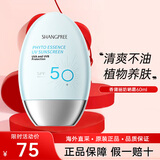 SHANGPREE防晒霜防水防汗防紫外线 高倍防嗮隔离霜二合一日常通勤户外军训 香蒲丽防晒霜60ml