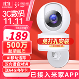 小白接入米家摄像头监控器360度无死角带夜视连接wifi家用监控摄像头自动旋转云台网络家庭可对话 【免打孔安装】500万像素+断电续航+64G