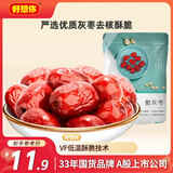 好想你脆灰枣200g/袋香酥脆枣即食去核红枣休闲小包装零食