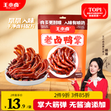 王小卤老卤鸭爪鸭掌卤味鸭货休闲鸭肉零食鸭脚独立包装原味95g含3只